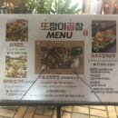 또깡이 곱창 이미지