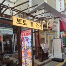 치킨토토 | 동성로 토토스시 본점 후기 | 감성 인테리어에 빠지고, 맛에 두 번 반한 동성로 스시 맛집