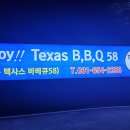 텍사스비비큐58 이미지