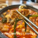 장평동 주민센터 | 파평옥 본점ㅣ거제 곱창전골 찐맛집 거제해장국 &amp; 든든한 거제국밥