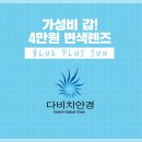 다비치안경원 퇴계석사점 네이버블로그