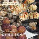 대천 가족 식사 조개구이 회신랑조개각시 내돈내산 호객행위 감사해