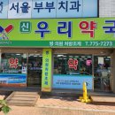 신우리약국 이미지