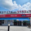 평창한우마을 본점식당 | 평창한우마을 대화본점 정육식당 맛집