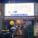 찬미치킨식당 이미지