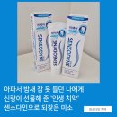 지푸라기파트너스 | 오른쪽 어금니 통증과 입냄새, 2주 만에 80% 사라진 내돈내산 치약 후기