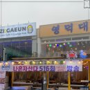 착한횟집2호점