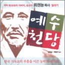 『순교자 최권능 목사 일대기 예수 천당』책 소개 이미지