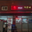 중화요리지엔