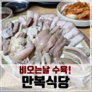 솔샘시장 | 솔샘시장 국밥 맛집, 만복식당 만복 순대국 흡입! 비오는날 막걸리 와 수육은 필수지!