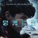 볼튼클럽 | 영화:'덩케르크 (Dunkirk)' 정보 줄거리, 결말,추천 이유,감상평