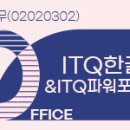 [야간]ITQ 한글, 파워포인트 이미지