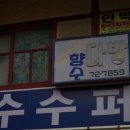 오전애