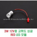 3W 12V용 고휘도 싱글 RED LED 모듈 이미지