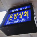 온양상회 이미지