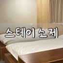 스테이 소제 이미지