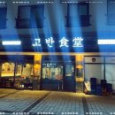 명지식당 이미지