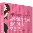 여자백서