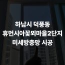 꽃뫼마을2단지@ 이미지