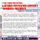 [비정규직 이제그만] 12월 14일 촛불 사전집회 이미지