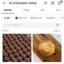 위니오븐
