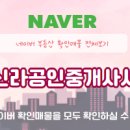 신라공인중개사사무소 이미지