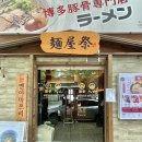 울산덕하밥집 찾다 먹어본 멘야마쯔리 내돈내산 후기