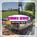 P-7721 | 여주 영재파3 무제한 숏게임장 재방문 솔직후기