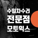 BLUE정비공업사 | 서울 은평구 종로구 중구 외제차 수입차 수리 덴트 도색 복원 전문점 / BMW x1 범퍼 수리 추천 가격...