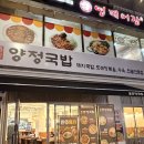 신안전골 | 샤로수길 맛집 양정 국밥 수육 전골 후기