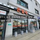 은빌레식당 | 제주도 표선 가성비 아침식사 가능 은빌레식당 (feat. 무라소원 근처 / 도시락포장 가능)