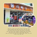 폴리파크 좌동점 이미지