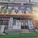 일등병부대찌개 이미지