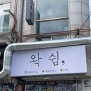 왁쉼, | [연수동왁싱] 왁쉼 :: 꼼꼼하고 빠른 왁싱 후기 ✨