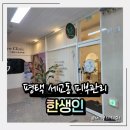 한생인(평택점)