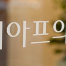 피아프의원 이미지