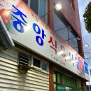 중앙식육식당 이미지