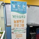 개진초등학교 이미지