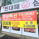 공주-63 | 공주 터미널 맛집 찐대패삼겹살~~후기