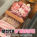 [부산대 고기 맛집] 부산대 가성비 고기집 개성상인 솔직후기