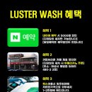 Luster Wash 이미지