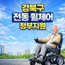 210 | 휠체어 정부지원 방법 및 나래 210 납품 후기 / 노원구 의정부 남양주 하남 구리 양주 동두천 도봉구...