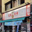 성남 모란 맛집 | 레트로 감성 제대로인 오막하세 성남모란점 한상차림 후기