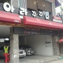 오아라쭈꾸미 이미지