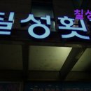 주식회사 칠성횟집 | [수영구 광안리 횟집 회 맛집 추천!] 칠성횟집 회 맛집 칠성횟집, 뷰가 최고