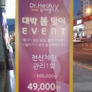 닥터힐럭스뷰티뱅크 덕천점