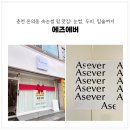 에즈에버