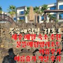 물뜰에 쉼팡 리조트 이미지