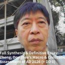 정동희의 AD 2026년 (=DD 0년) 총평 : 다르다는 단어의 정의, 그리고 다른 해 Full Synthesis &amp; Definiti 이미지
