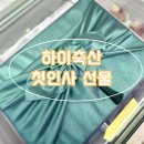 w5. 광주 첫인사 선물 :: 하이축산__한우선물세트 진공포장